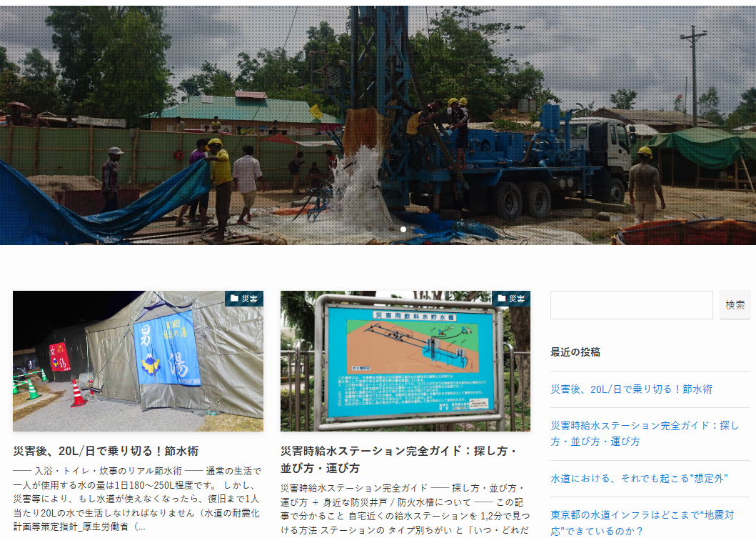 「100億人に届け命の水」サイト画像