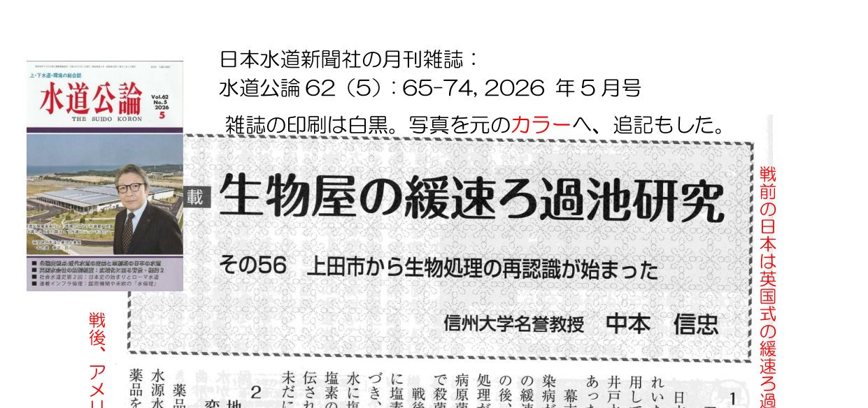 水道公論 2026年5月掲載記事
