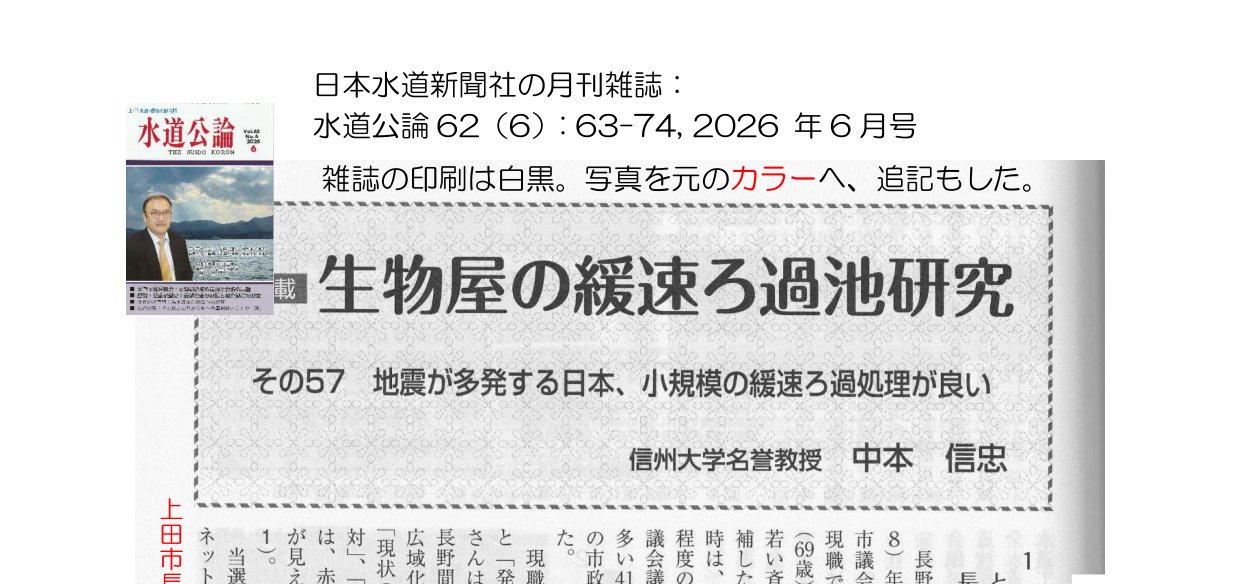 水道公論 2026年6月掲載記事