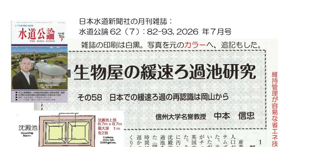 水道公論 2026年7月掲載記事