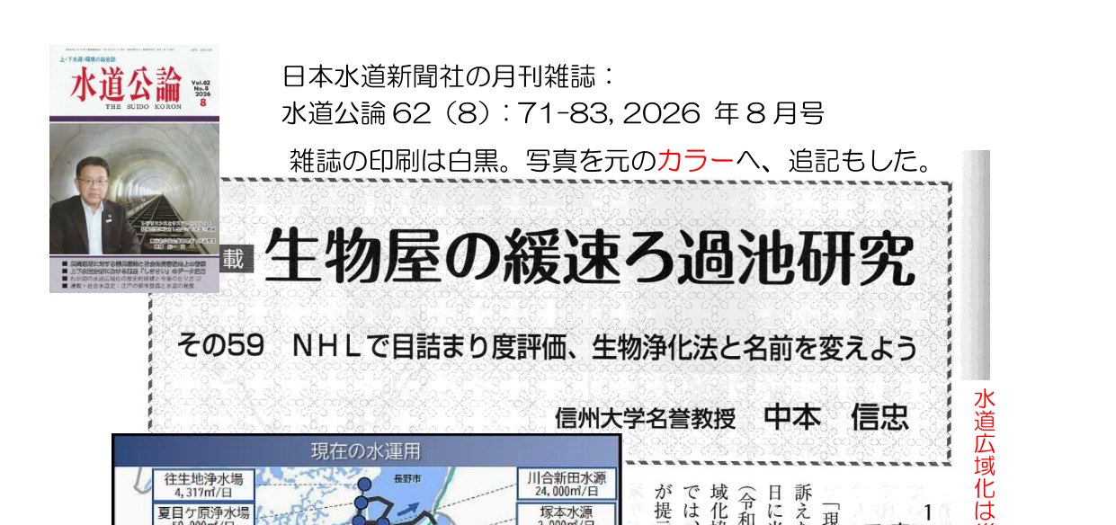 水道公論 2026年8月掲載記事