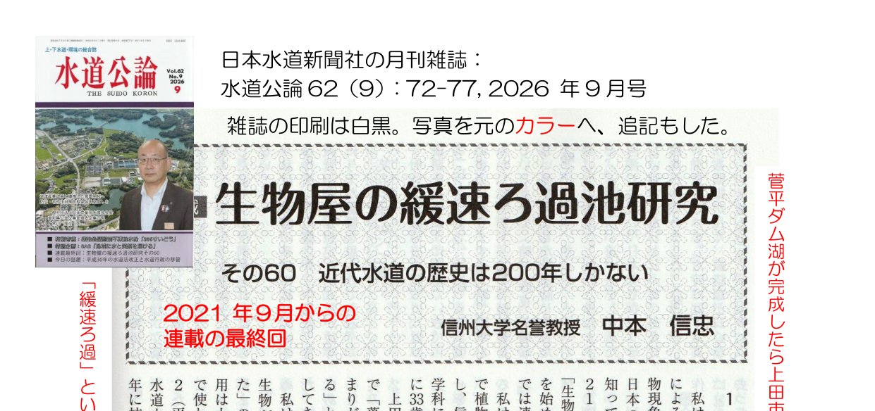 水道公論 2026年9月掲載記事